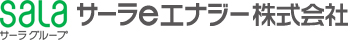 サーラeエナジー株式会社