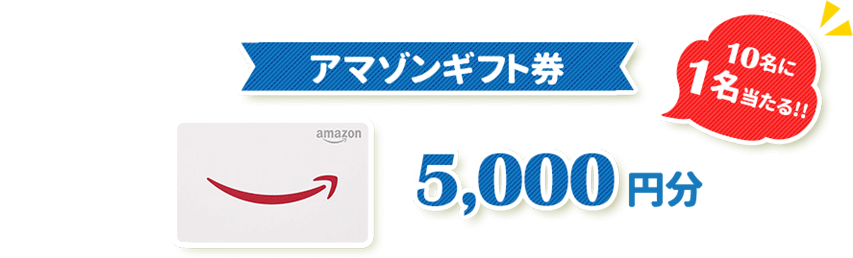 アマゾンギフト券 5000円分