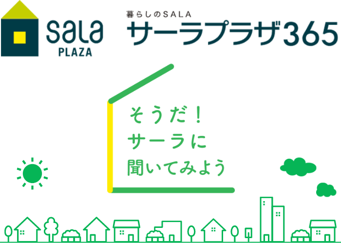 暮らしのSALA サーラプラザ365